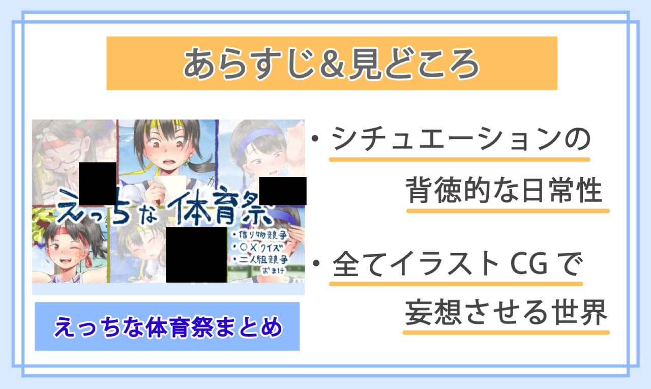 えっちな体育祭まとめ(借り物競争、〇×クイズ、二人組競争)のあらすじと見どころ