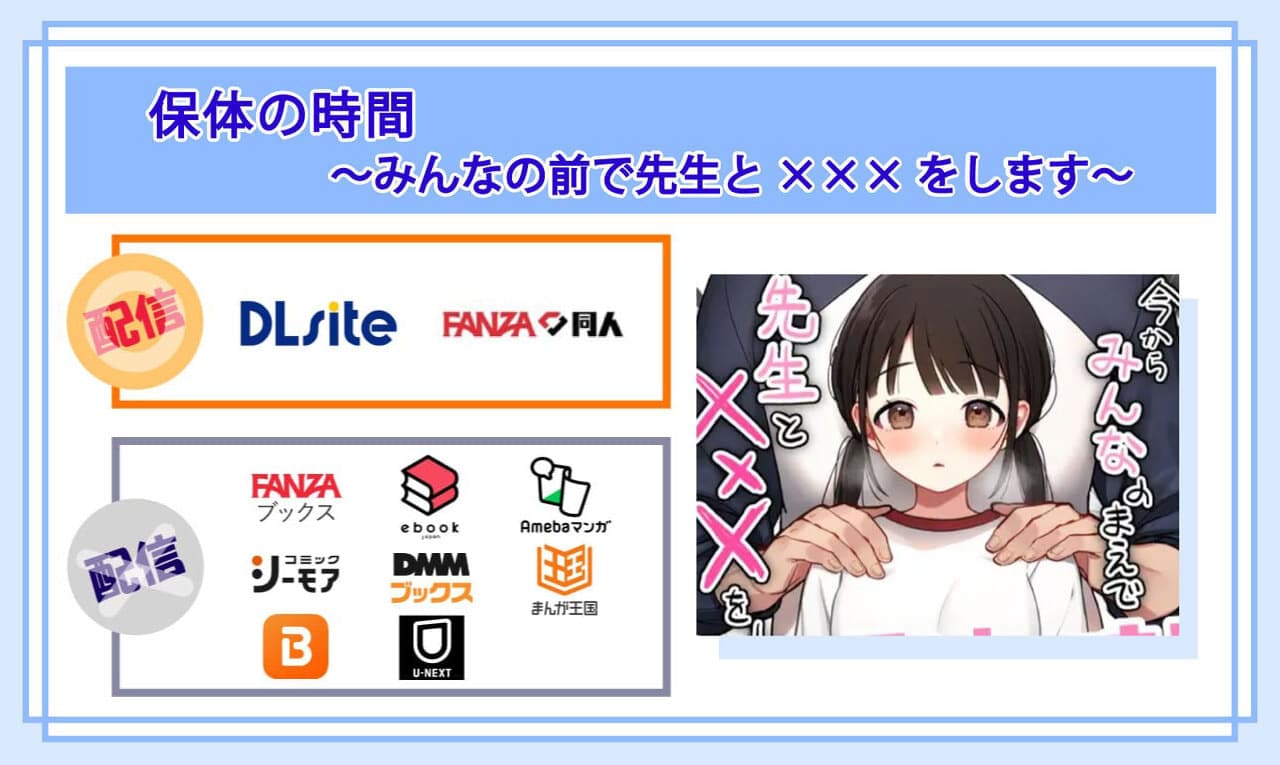 保体の時間～みんなの前で先生と×××をします～の電子書籍の配信サイト比較