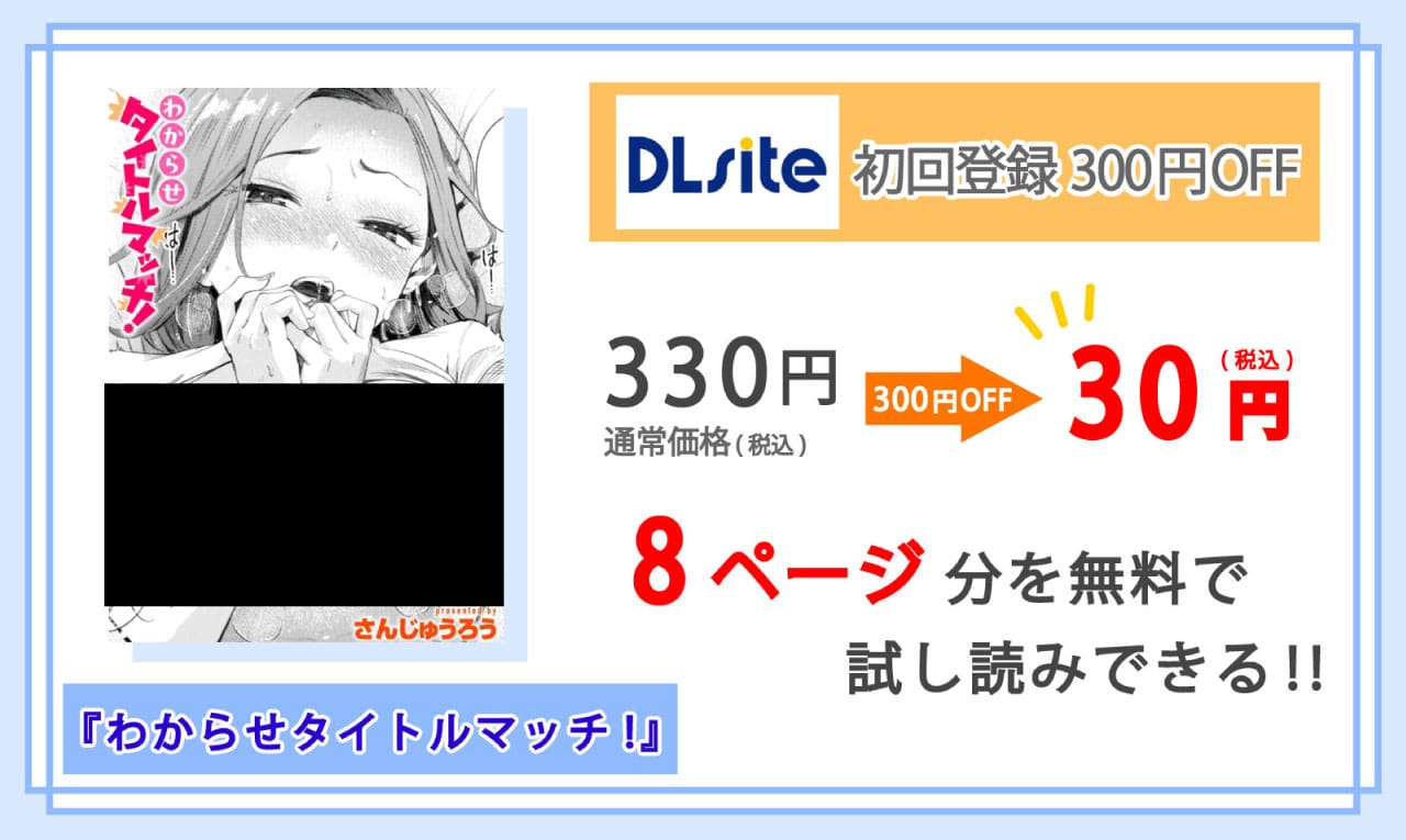 わからせタイトルマッチ!を配信しているDLsiteの紹介