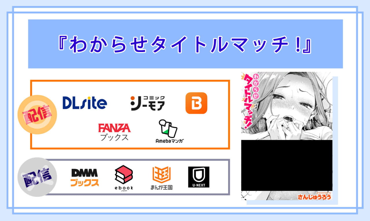 わからせタイトルマッチ!の電子書籍の配信サイト比較