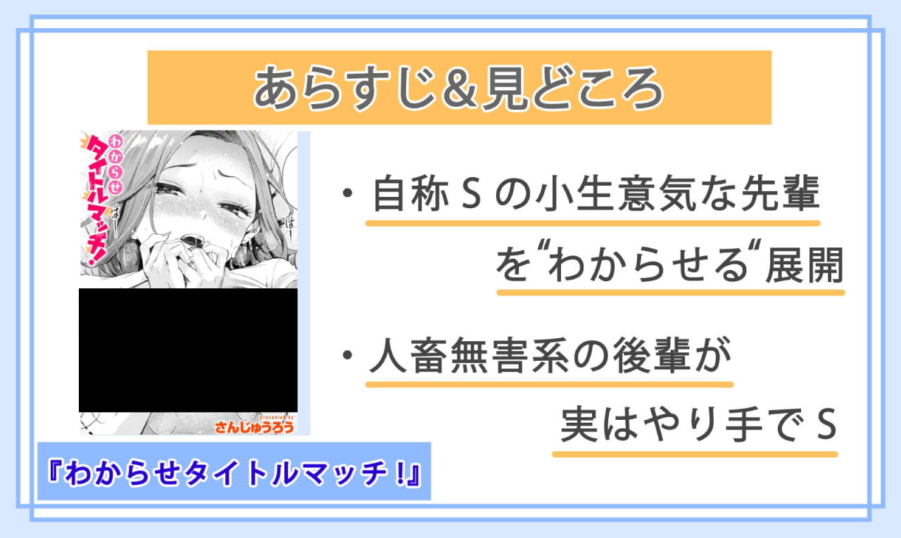 わからせタイトルマッチ!のあらすじと見どころ