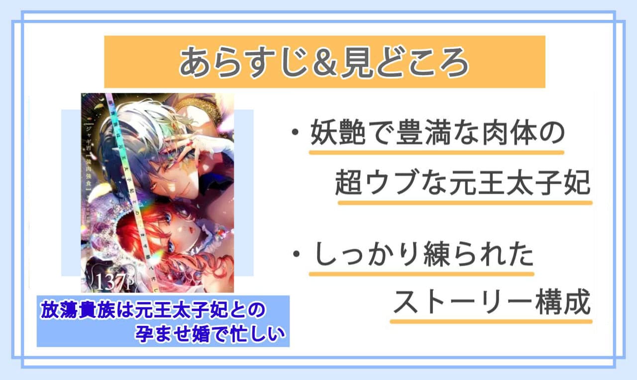 放蕩貴族は元王太子妃との孕ませ婚で忙しいのあらすじと見どころ