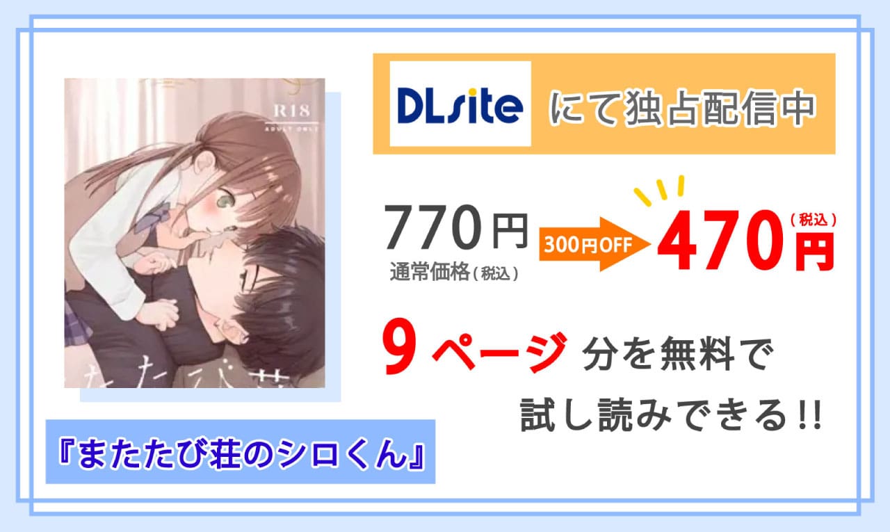 またたび荘のシロくんを配信しているDLsiteの紹介