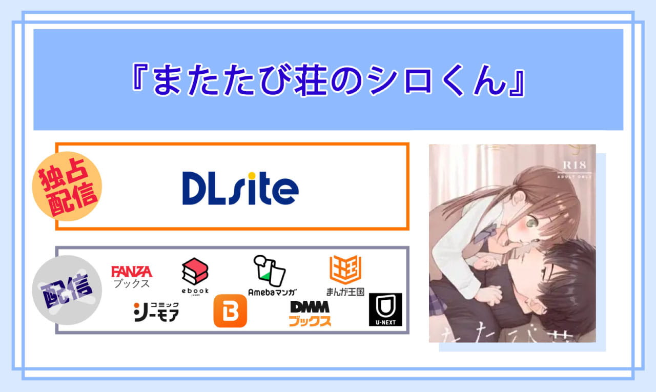 またたび荘のシロくんの電子書籍の配信サイト比較