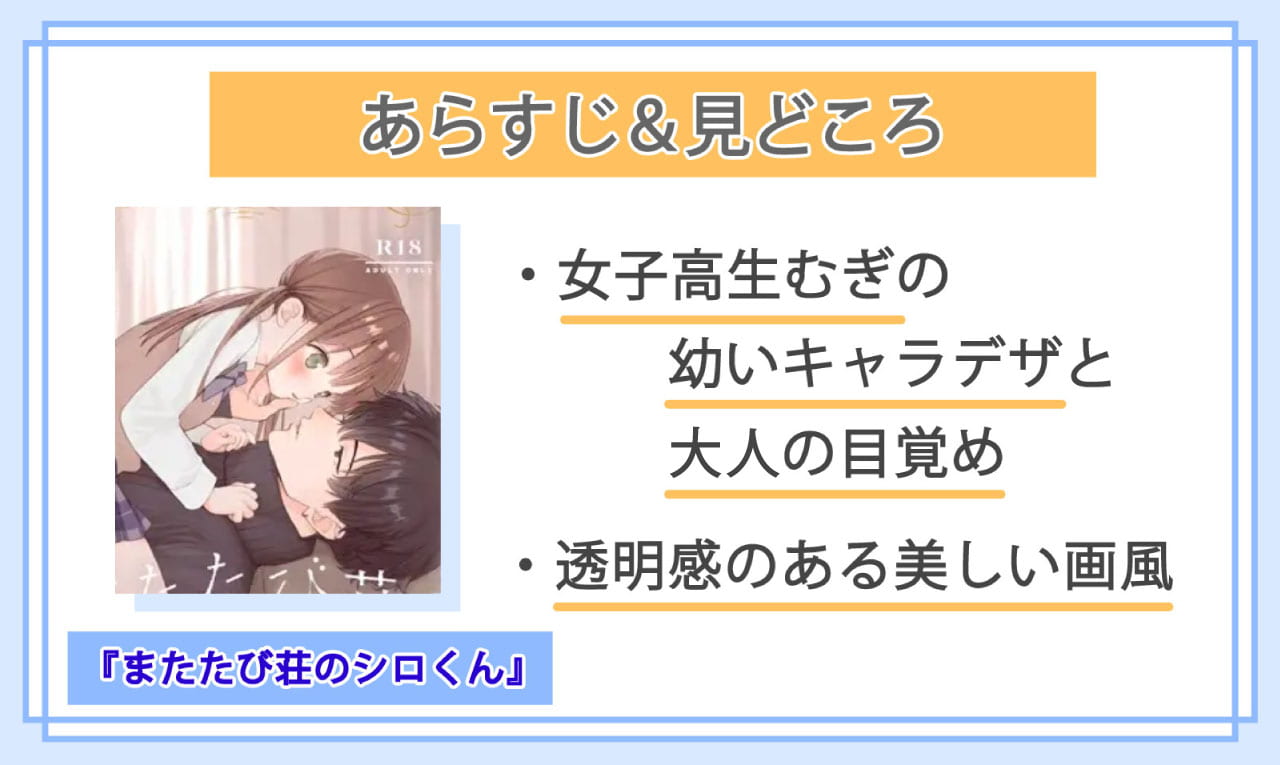 またたび荘のシロくんのあらすじと見どころ