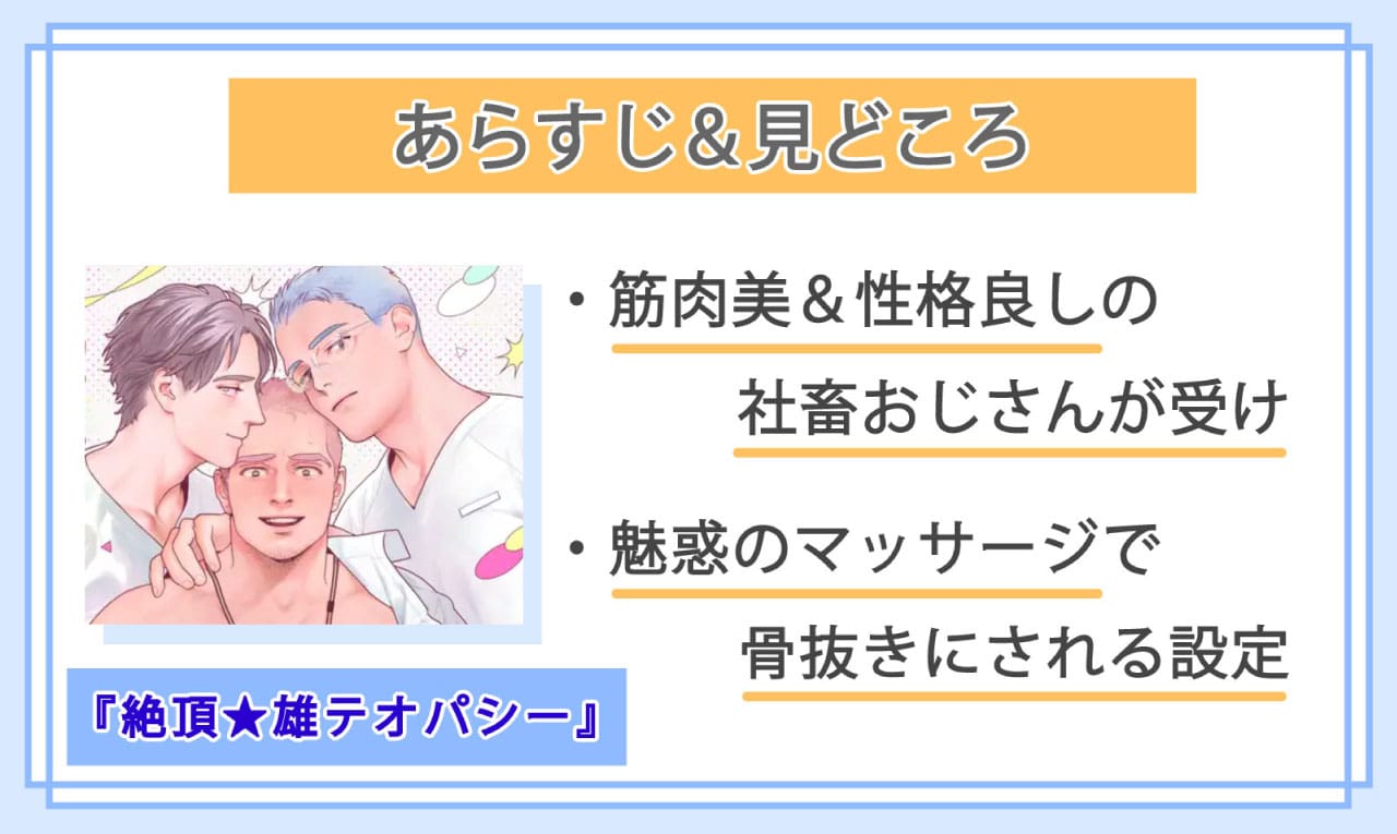 絶頂★雄テオパシーのあらすじと見どころ