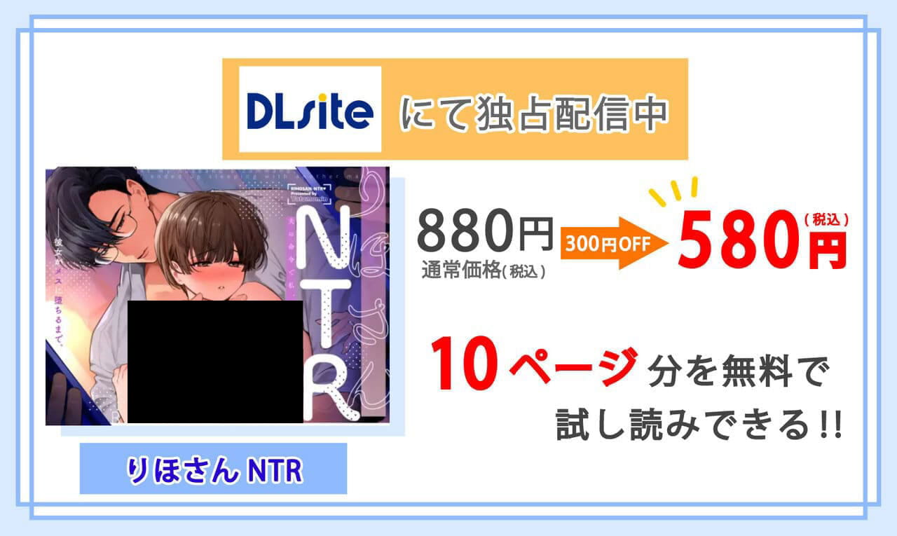 りほさんNTRを配信しているDLsiteの紹介