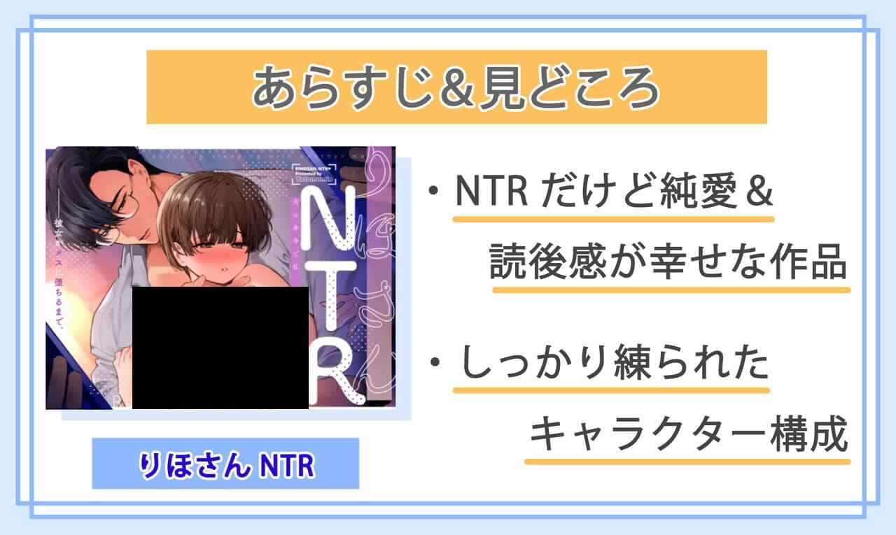 りほさんNTRのあらすじと見どころ