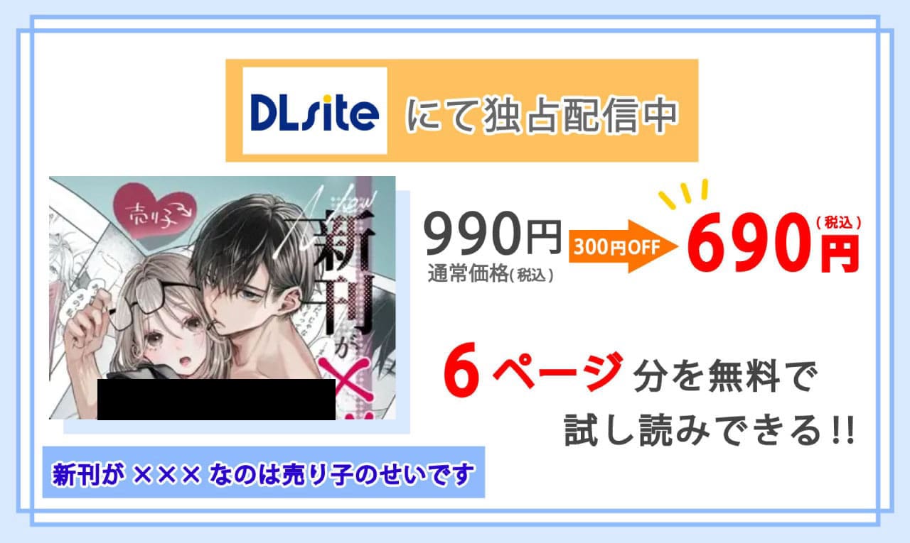 新刊が×××なのは売り子のせいですを配信しているDLsiteの紹介