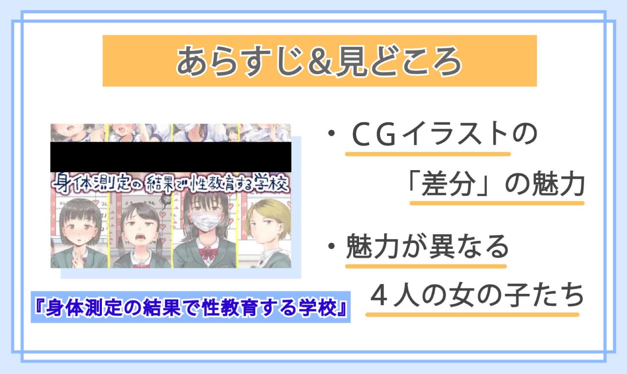 身体測定の結果で性教育する学校のあらすじと見どころ