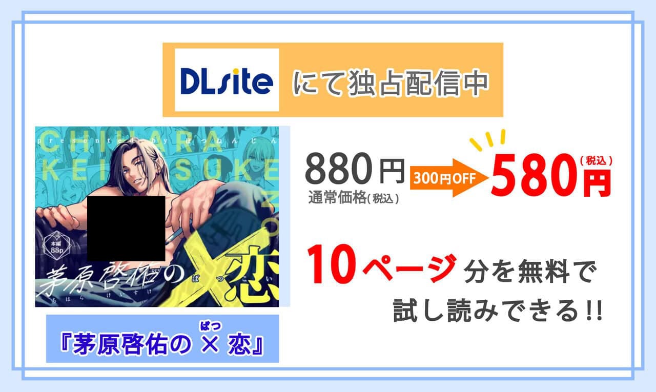 茅原啓佑の×恋を配信しているDLsiteの紹介