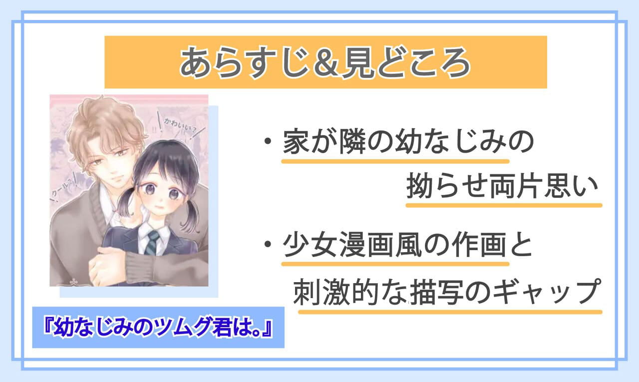 幼なじみのツムグ君は。のあらすじと見どころ