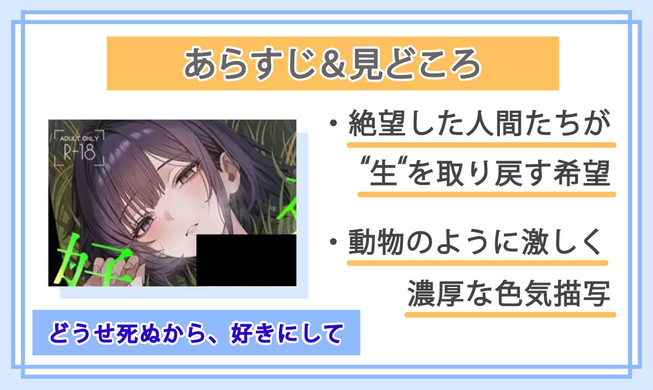 どうせ死ぬから、好きにしてのあらすじと見どころ