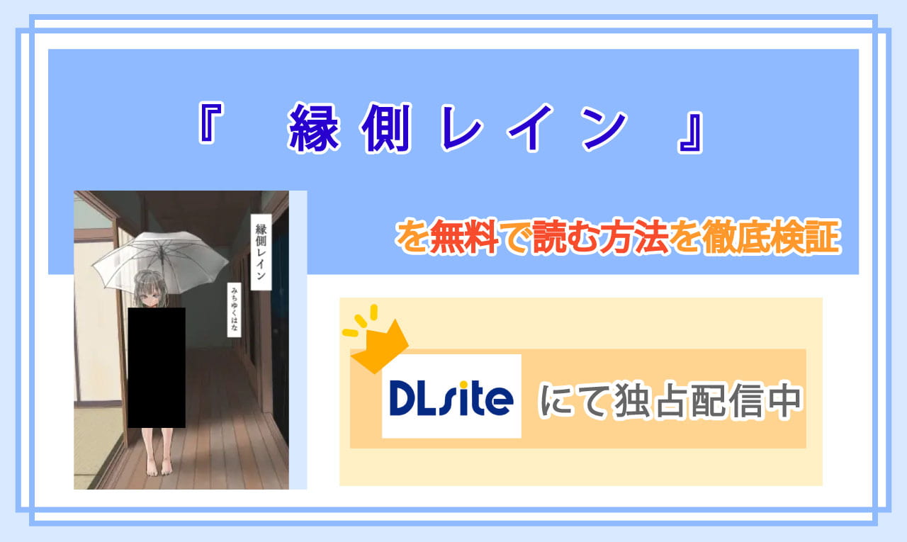 縁側レインのアイキャッチ