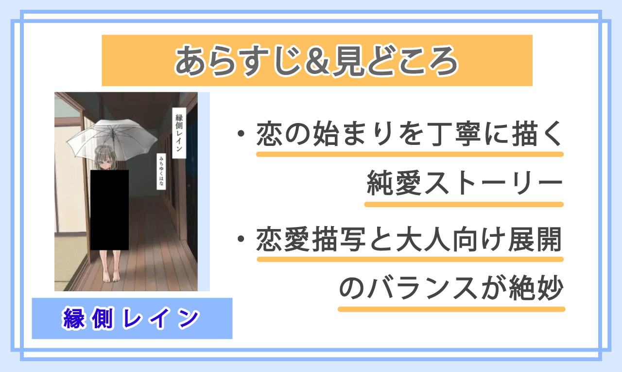 縁側レインのあらすじと見どころ